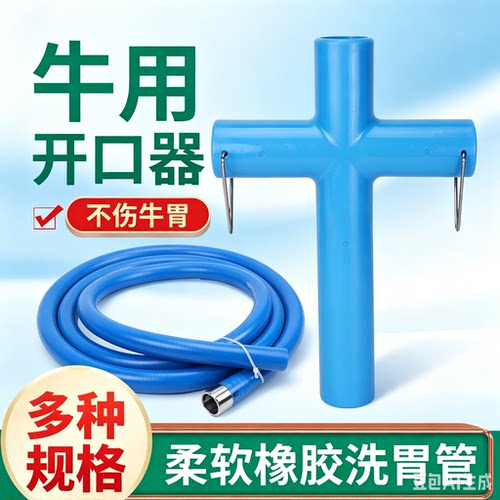 牛开口器大牛洗胃管兽用灌药器