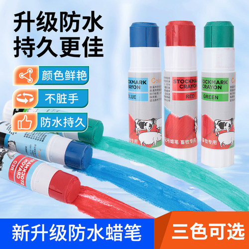兽用记号笔养殖场三色超大号蜡笔
