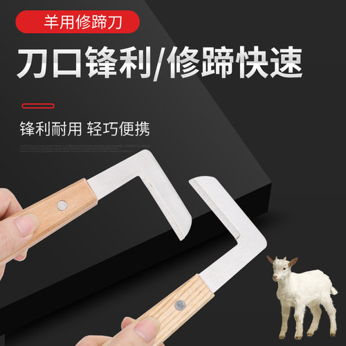 兽用猪羊牛左右手修蹄刀修蹄快速