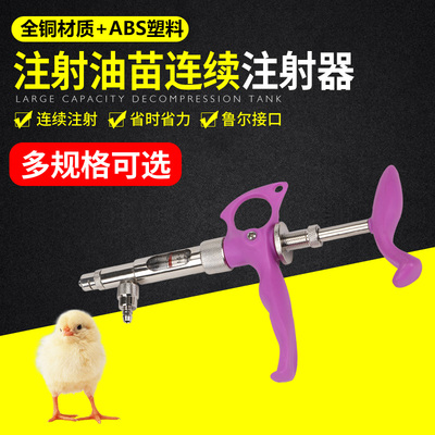 连续疫苗兽用注射器