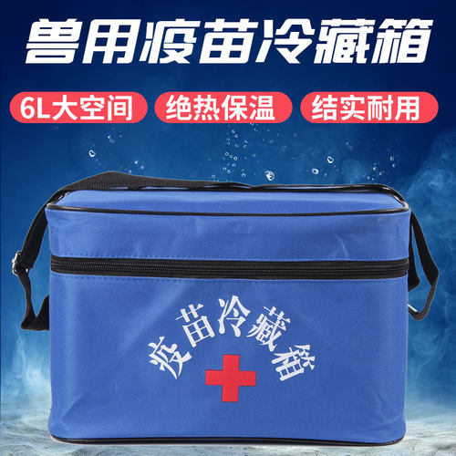 养殖场疫苗保温箱兽用冷藏箱
