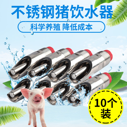 全套饮水嘴猪场大流量养殖设备