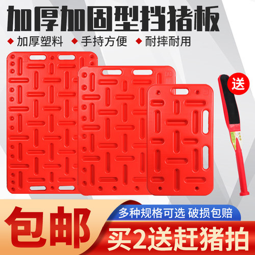 挡猪板猪用加厚加大赶猪器轰猪板