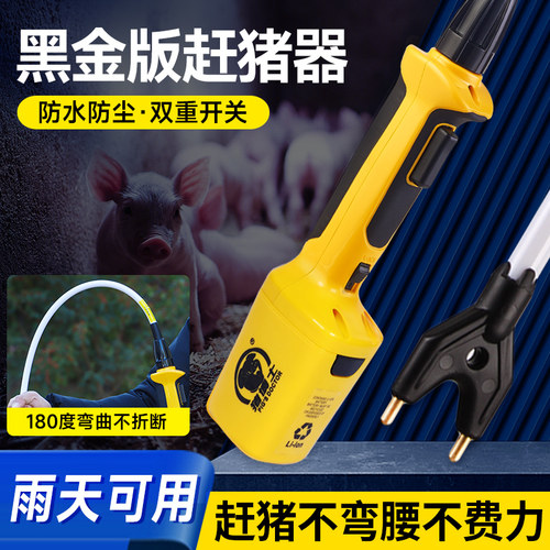 猪博士赶猪神器大容量防水赶牛羊