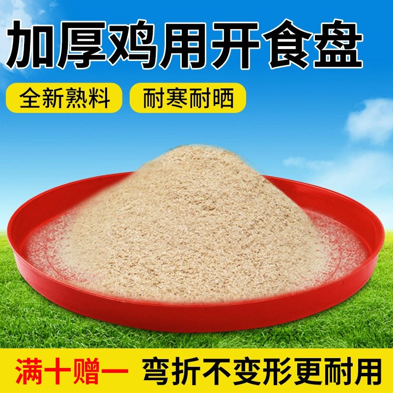 加厚鸡用开食盘小鸡开食盘鸡鸭鹅育雏饲料盘雏鸡喂食养殖饲料垫盘,畜牧/养殖物资,畜牧/养殖器械,淘宝优惠券,粉丝福利购,淘宝优惠卷