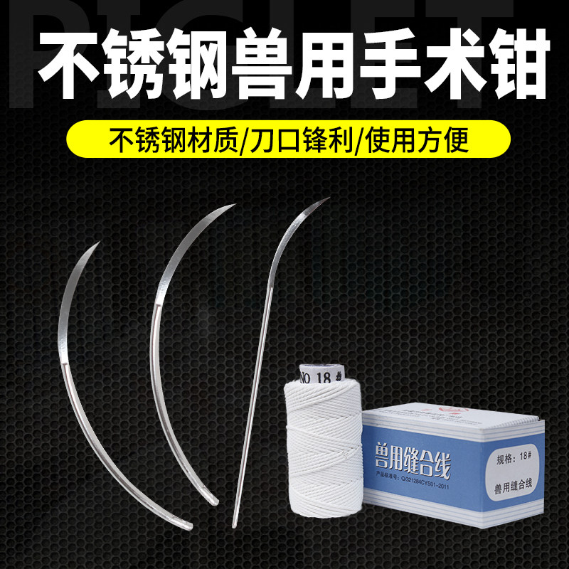 兽用缝合针缝合线猪牛羊手术缝线三棱针动物宠物用弯针畜牧设备,畜牧/养殖物资,畜牧/养殖器械,淘宝优惠券,粉丝福利购,淘宝优惠卷