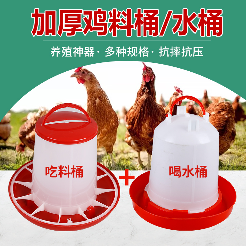 加厚鸡食槽家禽自动饮水器饮水桶