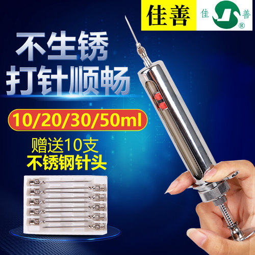 佳善精品注射器不锈钢猪牛羊兽用