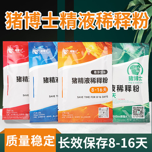 猪精稀释粉公猪精子兽用猪精液长效保存剂人工授精猪用悬浮稀释粉