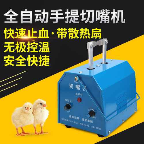 小鸡全自动鸭子断喙器切嘴机