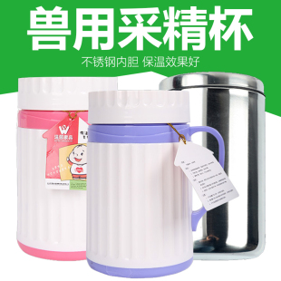 500ml猪精液保温杯 采精杯集精杯 不锈钢内胆精液保温杯