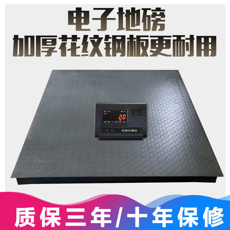 上海耀华电子地磅秤1-3吨5吨10吨工业小型地磅小地磅称猪牛电子称