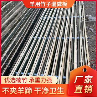 羊床漏粪板竹养羊用羊圈竹子羊粪板羊舍竹排羊床鸡鸭鹅架养殖设备