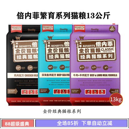 倍内菲猫粮经典无谷鸡肉羊牛深海鱼冻干繁育系列成幼猫全价13公斤