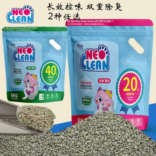 Neo天净20天长效控味结团猫砂