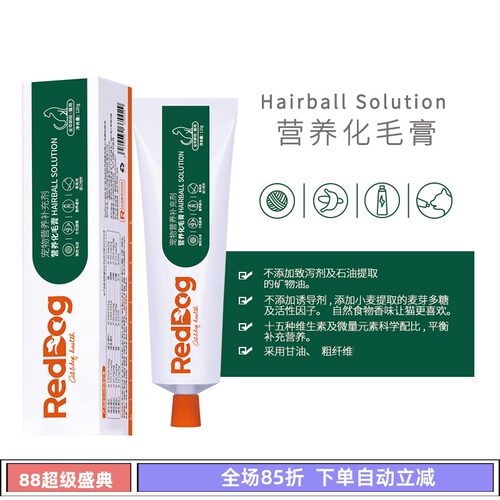 红狗营养化毛膏赖氨酸肽钙鱼油离乳膏120g美毛增强免疫力补钙健骨 - 封面