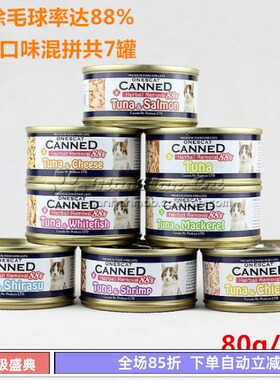 加拿大one's cat王子猫强力化毛球猫罐头80g/罐7罐24罐组合装任选
