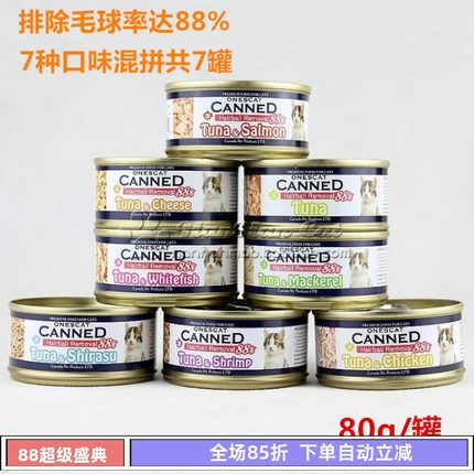 加拿大one's cat王子猫强力化毛球猫罐头80g/罐7罐24罐组合装任选