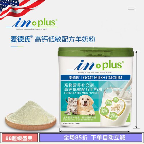 高钙低敏羊奶粉麦德氏猫狗通用