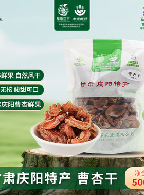 甘肃庆阳曹杏干250g鲜杏去核自然晾晒 不做任何添加 7分甜3分酸
