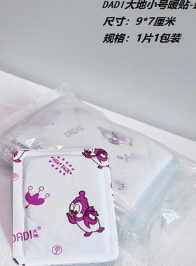 大地新款小号迷你暖身贴