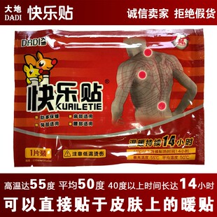 大地14小时强型保暖贴宝宝贴发热贴正品暖贴暖身姨妈热敷足关节贴