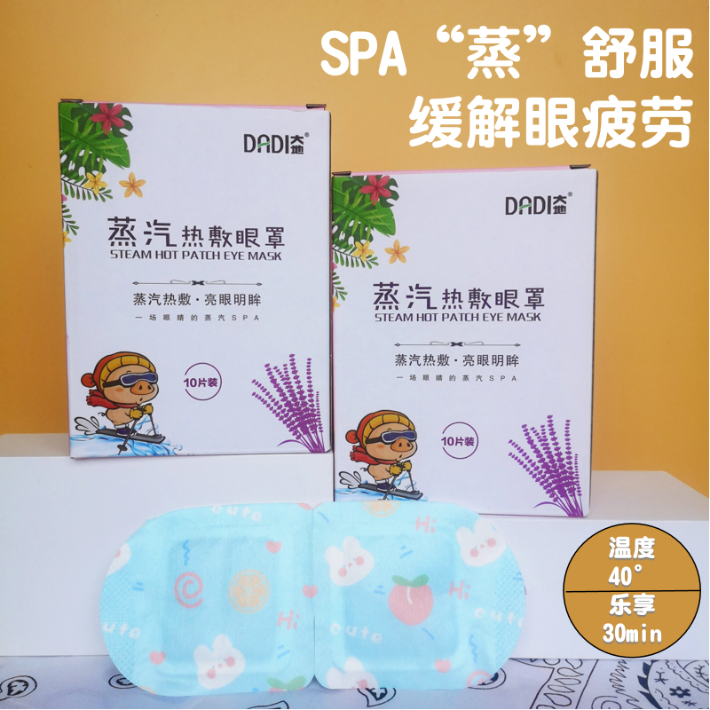 大地牌蒸汽眼罩卡通缓解眼疲劳干涩热敷助眠睡眠眼贴孕妇儿童可用
