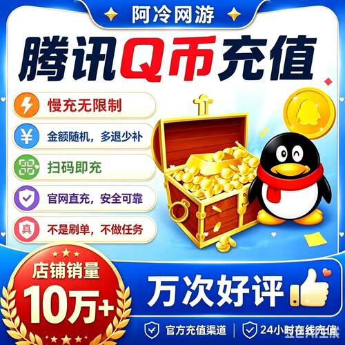 【不可倍拍】扫码慢充100/200/500/Q币充值Q点//QQ币/QB/qq币代充