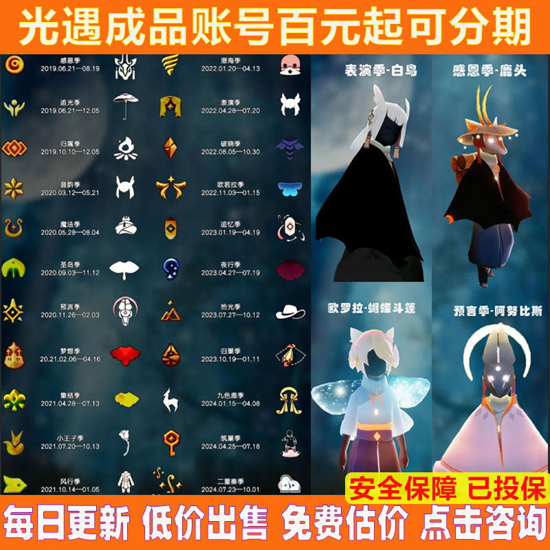 光遇成品号永久账号买号出售白鸟裸回忆帐号高价安卓卖号收藏官服