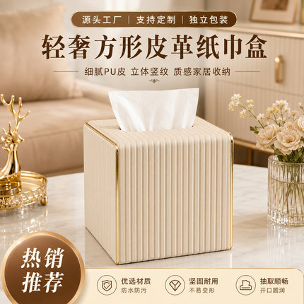 现代简约金边纸巾盒竖纹皮革纸抽盒民宿餐厅商用轻奢桌面餐巾盒