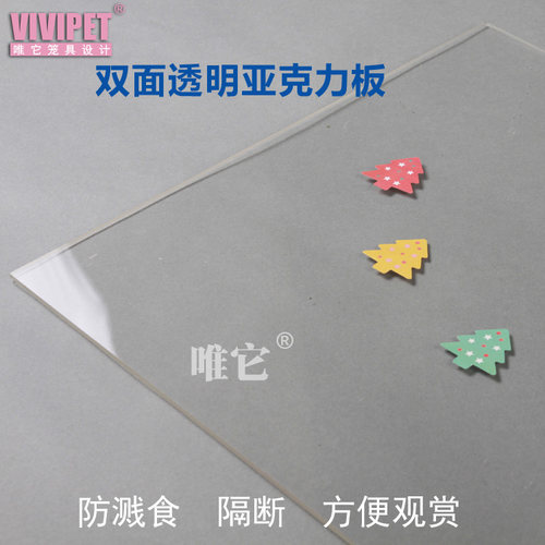 围边防溅食亚克力大门唯它防抓咬