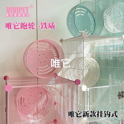 唯它新款铁质跑轮 超静音 挂壁式跑轮 蜜袋鼯 磨爪跑步宠物玩具