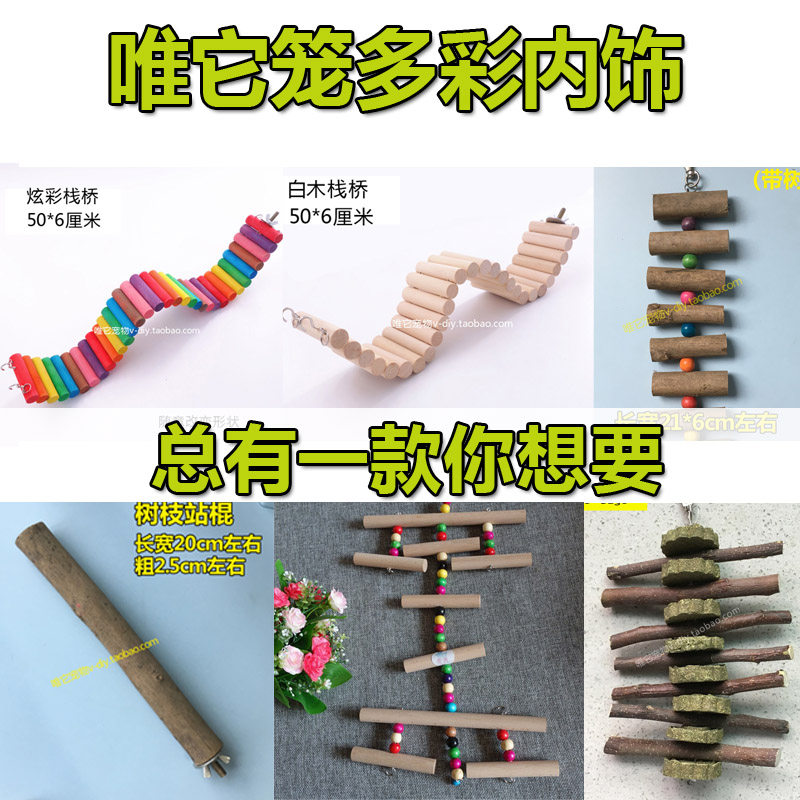 唯它DIY木制品 松鼠龙猫跳板站台纳凉 优质新西兰松木玩具68包邮,宠物/宠物食品及用品,窝,淘宝优惠券,粉丝福利购,淘宝优惠卷