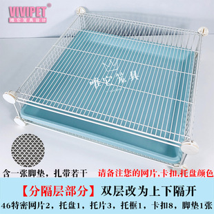 厂家直销 唯它蜜袋鼯专用笼双层笼分隔 隔断部分加厚加粗特密加密