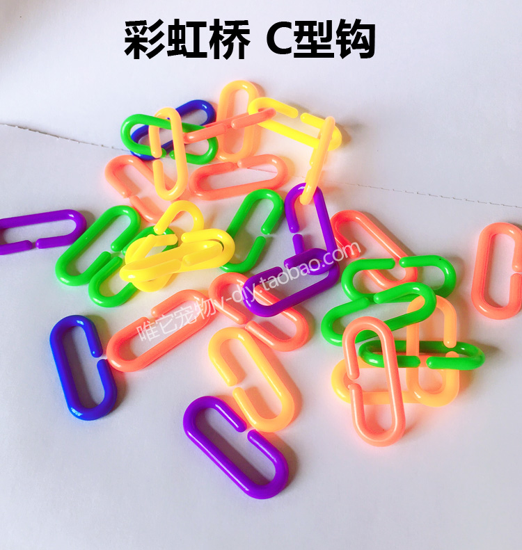 唯它宠物 蜜袋鼯玩具彩虹桥 C型扣 4元30个 塑料挂钩多用