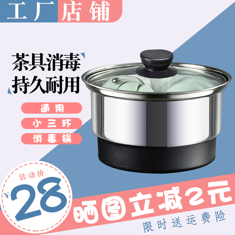 茶具消毒锅杯子电热三环茶盘