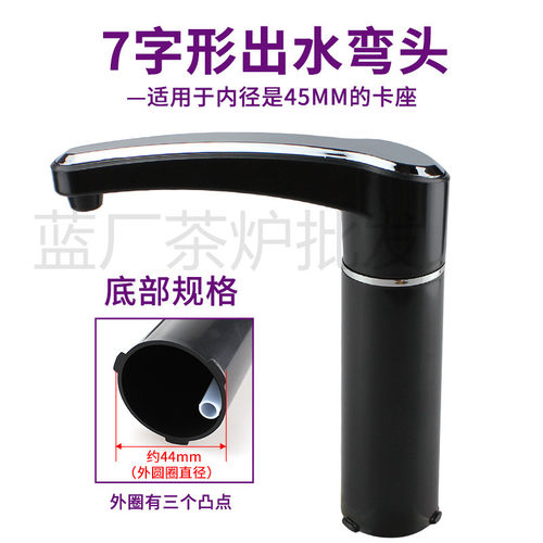 自动茶具配件龙头出水弯管