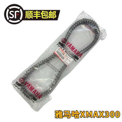 原厂原装雅马哈XMAX300皮带