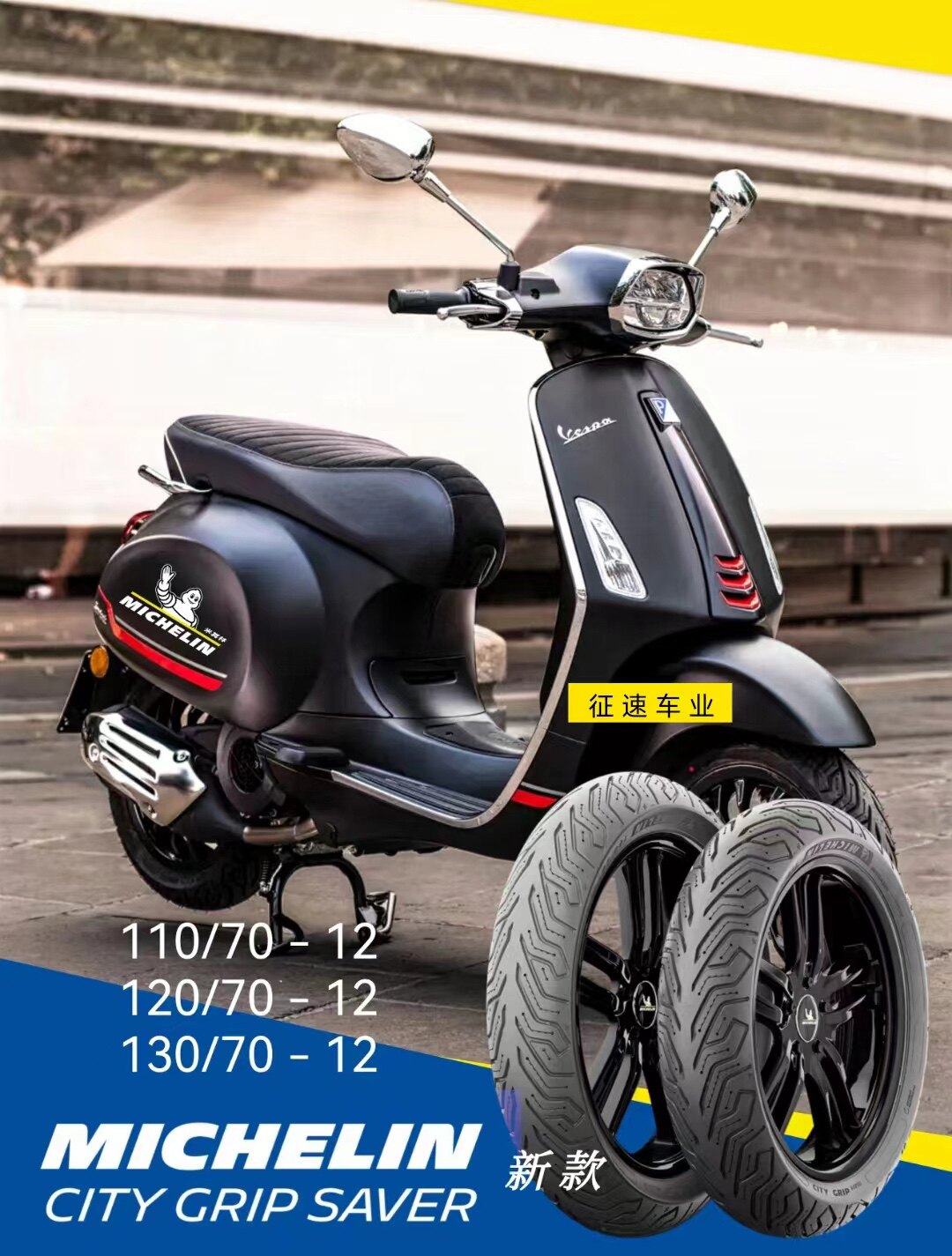 米其林city gripsaver半热熔轮胎城市通勤轮胎12寸13寸轮框有轮胎