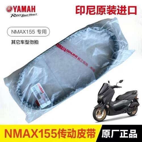 20-24款NMAX155TCS版传动皮带