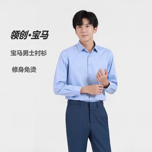 4s店销售职业工作服修身 长袖 免烫纯色衬衣 宝马领创男女士衬衫 新款