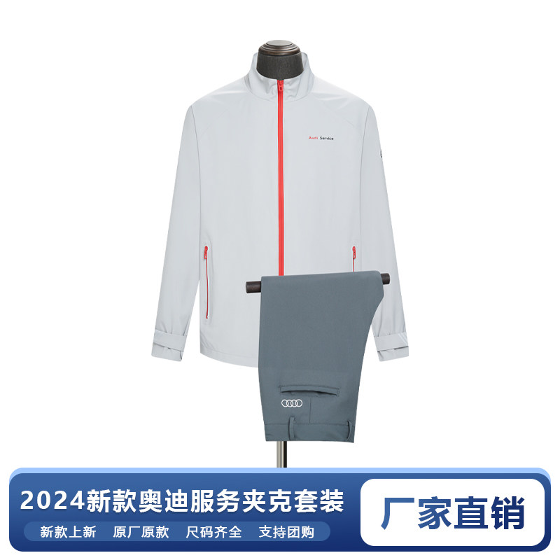 新款奥迪4s店服务顾问夹克