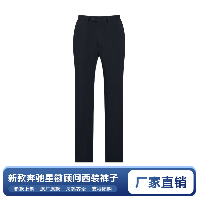 新款奔驰工装裤子星徽顾问西裤4s店销售职业正装长裤通勤西装裤子