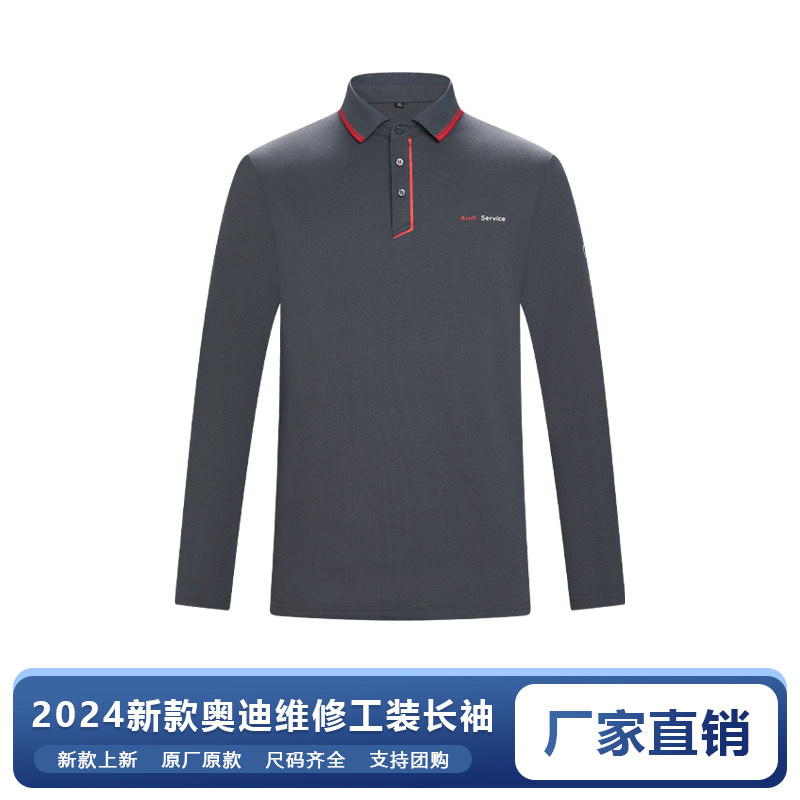 新款奥迪售后维修长袖POLO衫