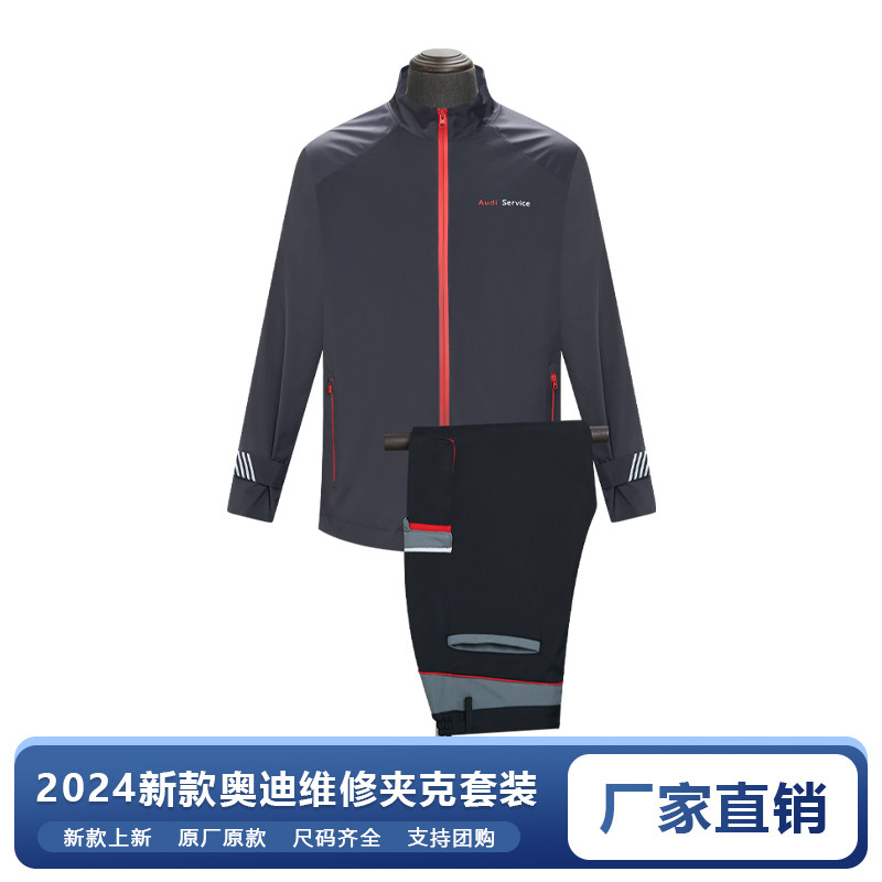 新款奥迪售后维修夹克工作服