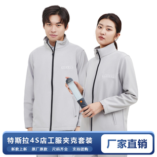 特斯拉工装夹克棉服工裤衬衣汽车4s店授权钣喷中心工作服中风衣