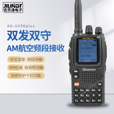 欧讯调频手台对讲机