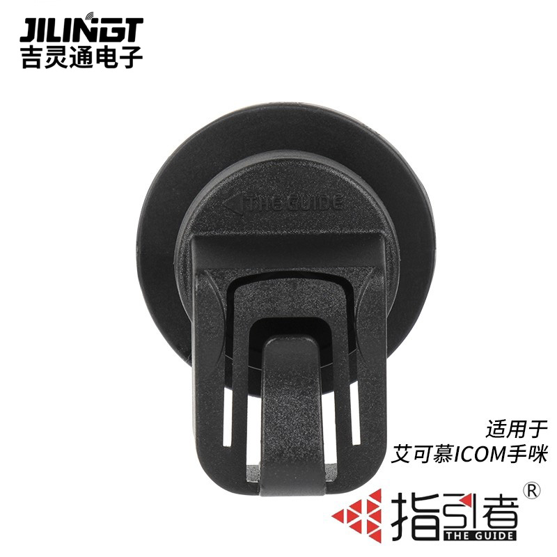 车载电台手咪支架指引者品牌ICOM艾可慕车台手咪挂钩自驾越野挂架