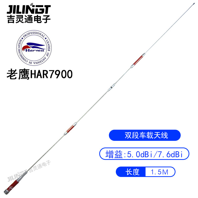 台湾老鹰 HAR7900 UV双段车载对讲机高增益车台天线红色苗子 1.5M