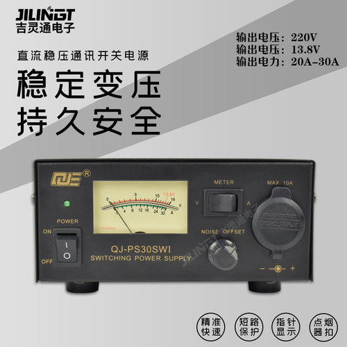 QJE求精1代 PS30SWI 车载电台基地台直流稳压通开关电源13.8V 30A
